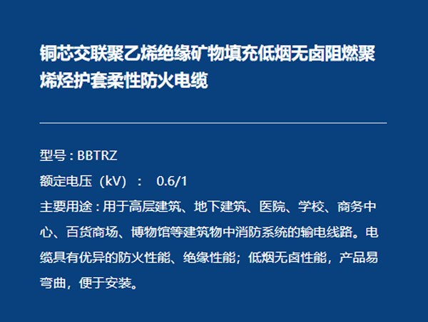 耐火防火电缆
